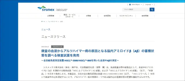 血液検査によるアルツハイマー病スクリーニングの可能性を示す-慶應大