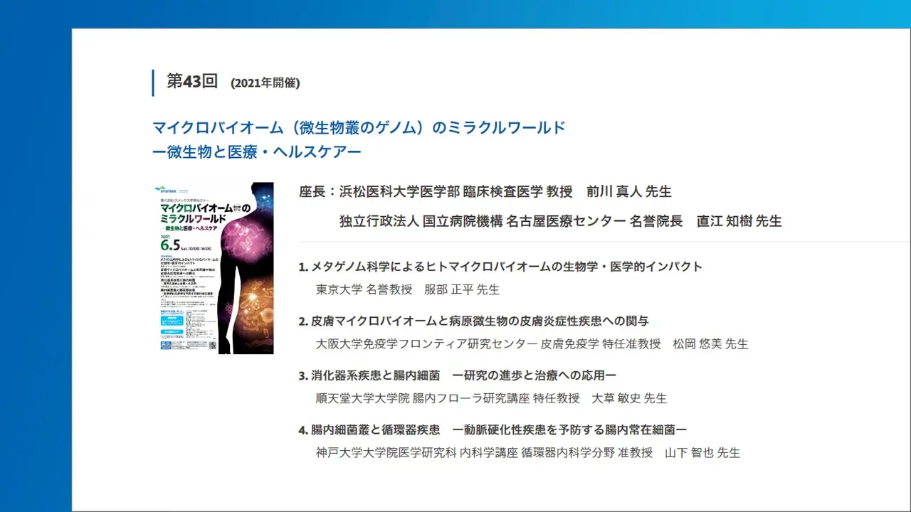 画像: 今話題のマイクロバイオームを網羅的に解説-解析技術の進歩と産総研の取り組み-