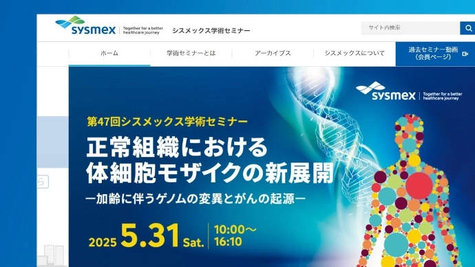 「体細胞モザイク」の謎―様々な疾患発症の鍵を握る新たな視点―
