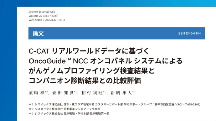 C-CATでの登録患者数が10万例を突破-がんゲノム医療の発展に寄与-