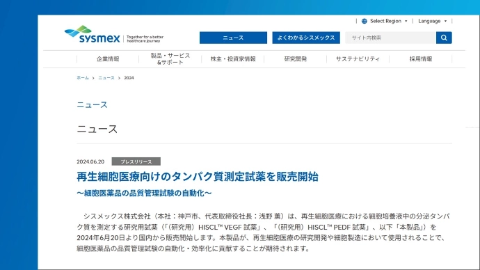 画像: 再生医療がひらく、新たな治療の可能性と普及に向けた取り組み